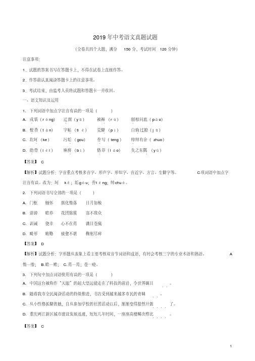 重庆市2019年中考语文真题试题(A卷,含解析)