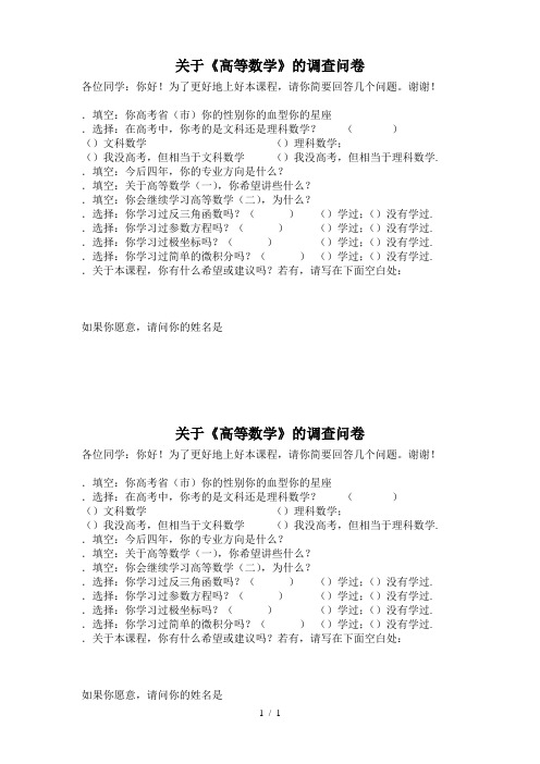 关于《高等数学C》的调查问卷