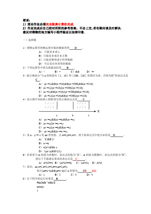 Job02_理论作业No2及参考答案(第5-6周)