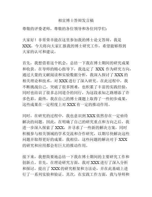 相宜博士答辩发言稿