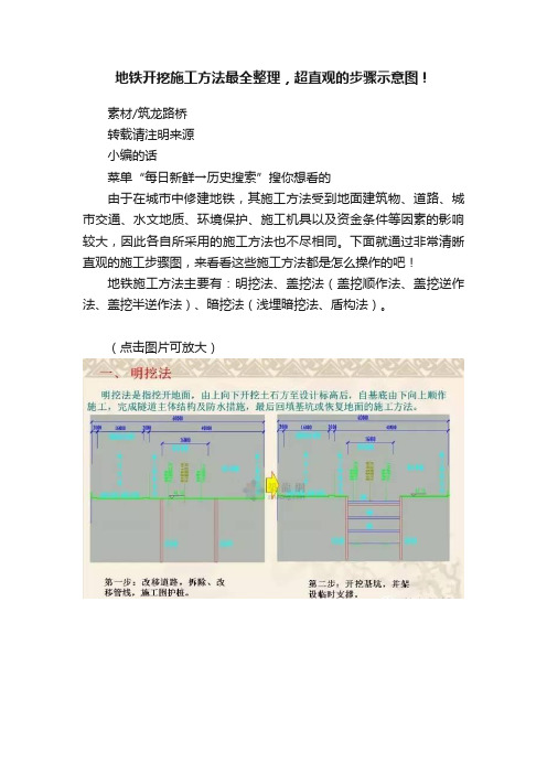 地铁开挖施工方法最全整理，超直观的步骤示意图！