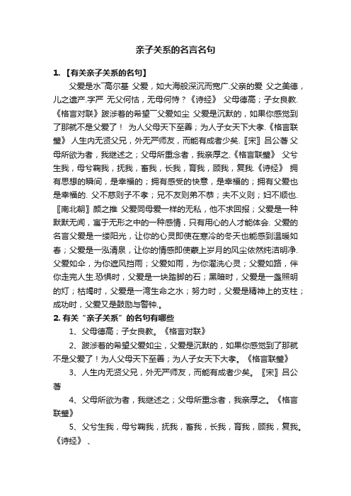 亲子关系的名言名句