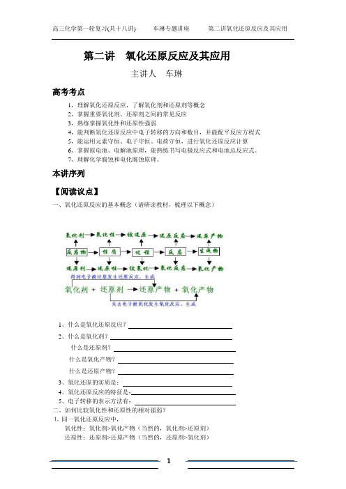 第二讲氧化还原反应及其应用(高三复习学案、教案与习题大全)