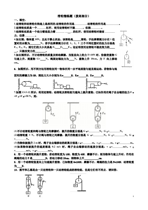 滑轮测试题