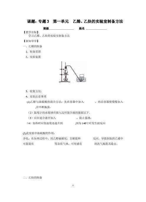 专题3  第一单元 《乙烯、乙炔的实验室制备方法》教学设计-精品教案