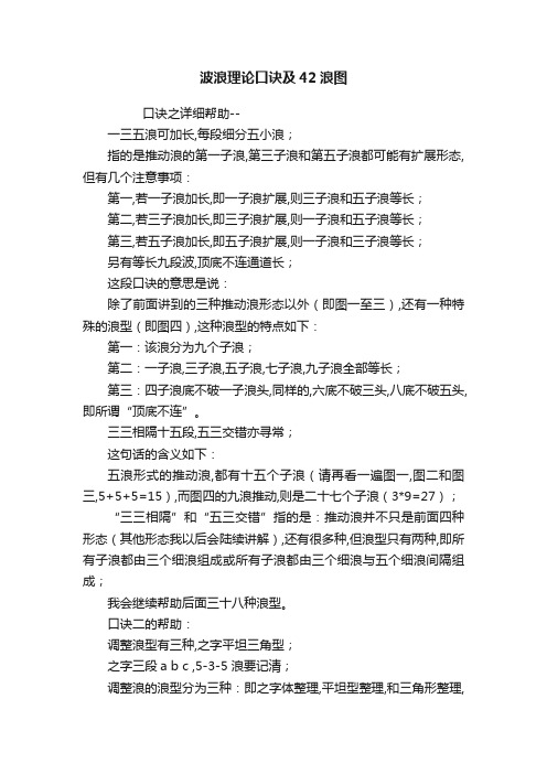 波浪理论口诀及42浪图