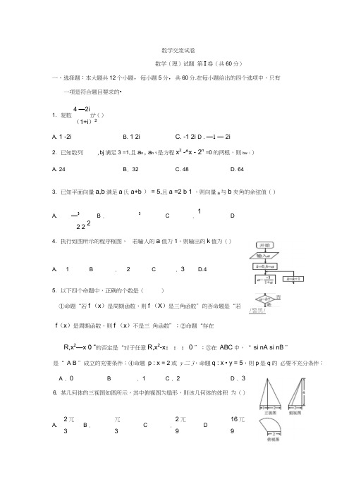 南昌市2019届高考第二次模拟冲刺数学理科试题(九)含答案