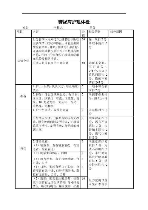 糖尿病体检流程(含糖尿病足体检流程)