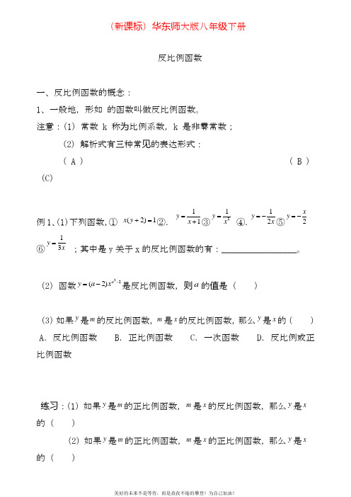 2020—2021年华东师大版八年级数学下册《反比例函数》全章测试题及答案.docx