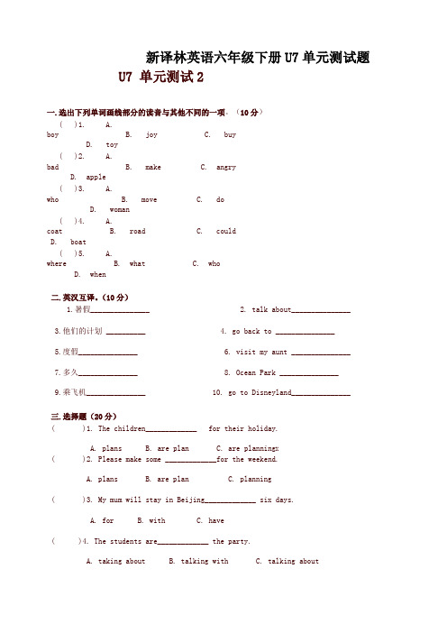 新译林英语六年级下册U7单元测试题