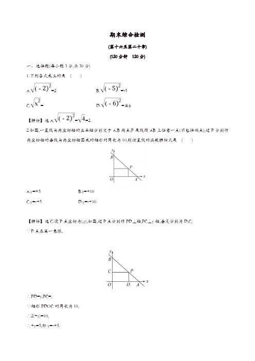 2017-2018学年八年级数学下册期末综合检测(含解析)新人教版