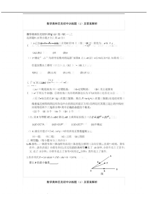 初中奥数试题大全及解析