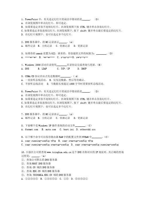 2013吉林省上半年软考网络工程师下午最新考试试题库(完整版)