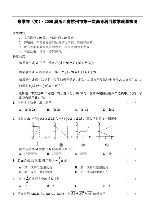 数学卷(文)2008届浙江省杭州市第一次高考科目教学质量检测