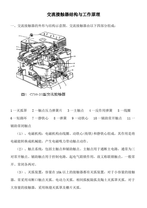 交流接触器结构与工作原理