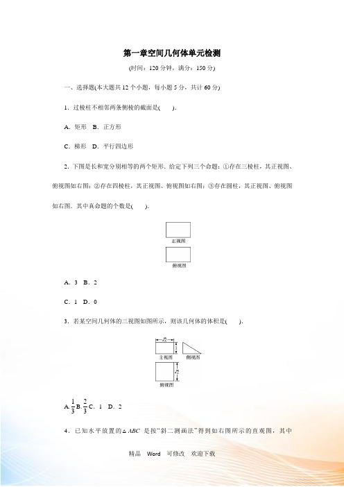 【人教A版】数学必修二：第一章《空间几何体》单元试卷(2)(Word版,含解析)