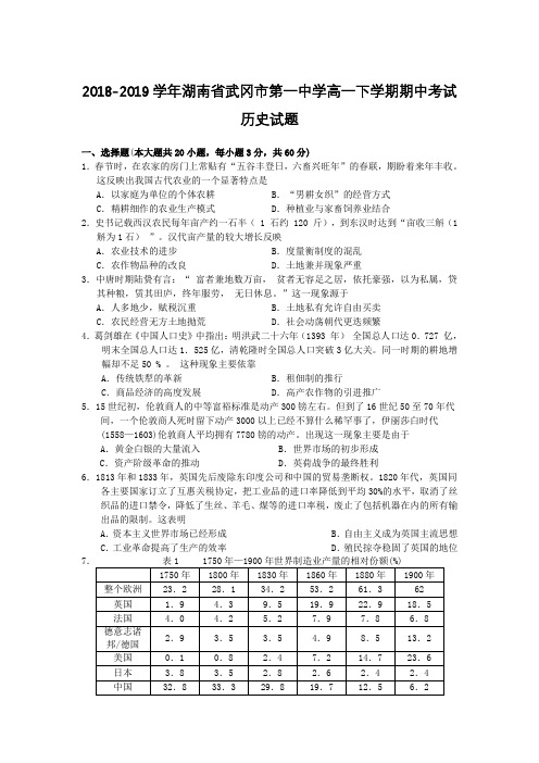 2018-2019学年湖南省武冈市第一中学高一下学期期中考试历史试题Word版含答案