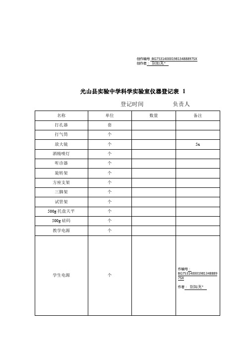 科学仪器登记表