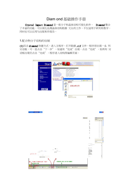 Diamond基础操作指南(大全)