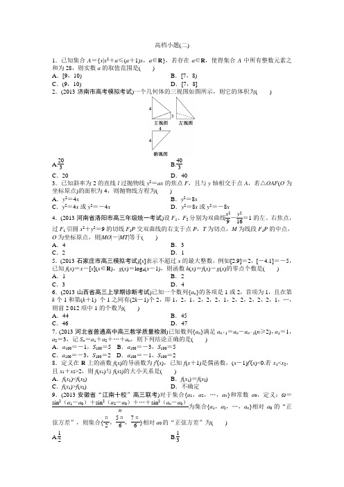 高考数学二轮复习专练三高档小题(二)