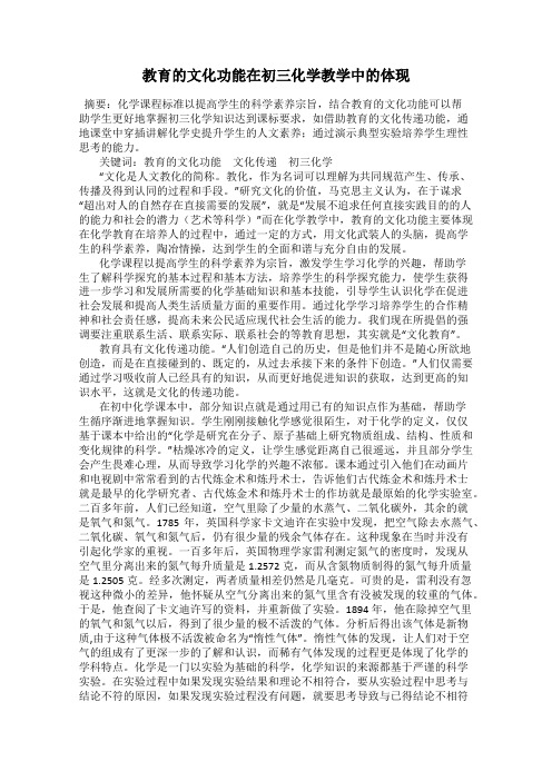 教育的文化功能在初三化学教学中的体现