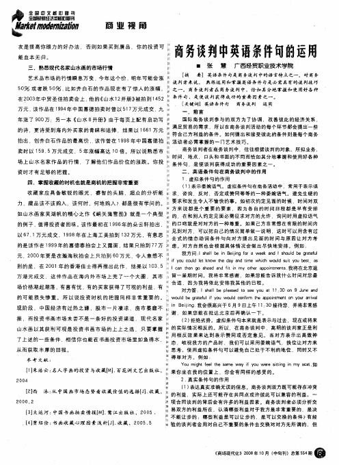 商务谈判中英语条件句的运用