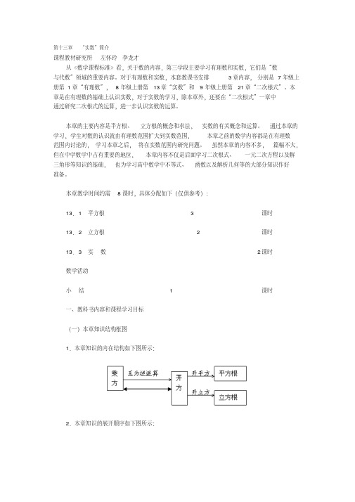 人教版数学八上第十三章“实数”简介