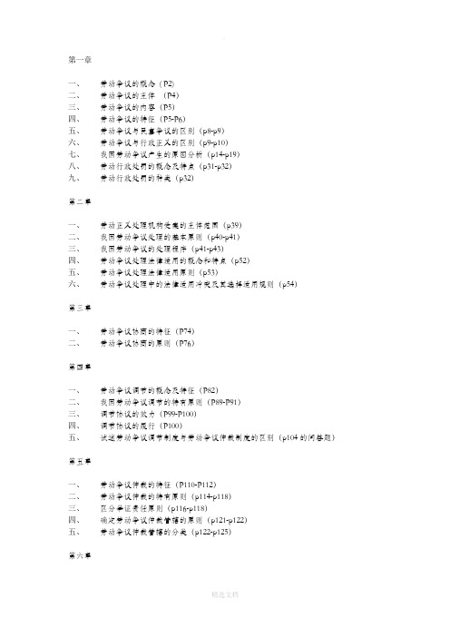 劳动争议处理复习资料