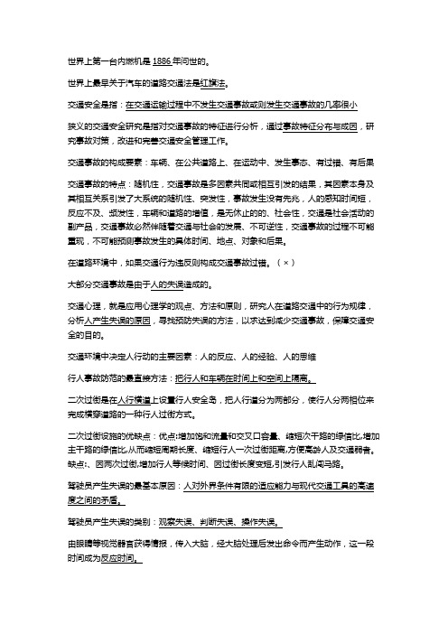 交通安全工程复习整理