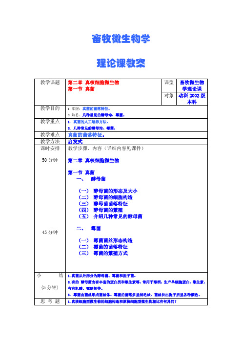 畜牧微生物学4 教案