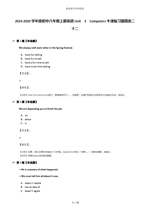 2019-2020学年度初中八年级上册英语Unit  3  Computers牛津版习题精选二十二