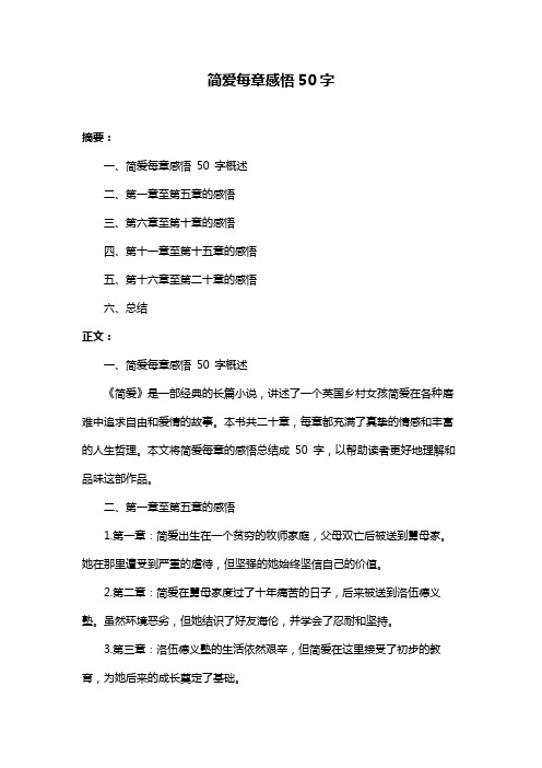 简爱每章感悟50字