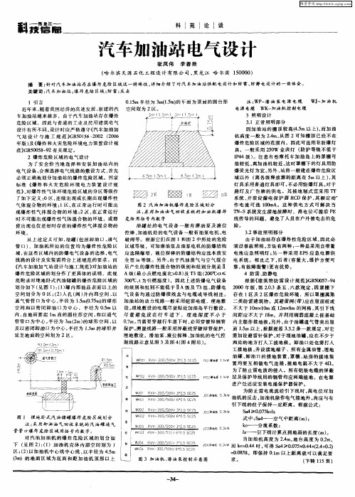 汽车加油站电气设计