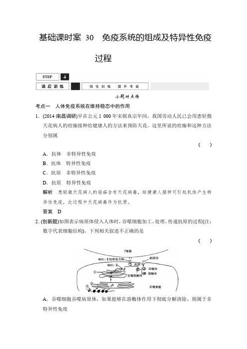 2016届高考生物一轮复习 必修三 第一单元 生命活动调节 课后训练3-1-30 含解析