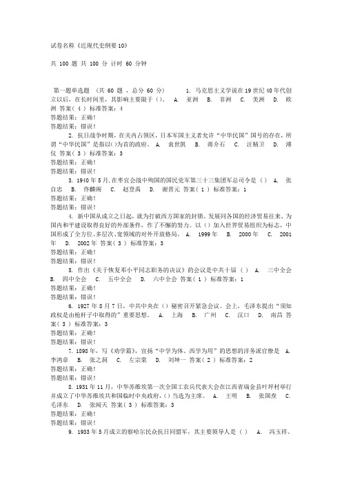 协和学院 网络教学平台 2012题库 史纲 近代史纲要10