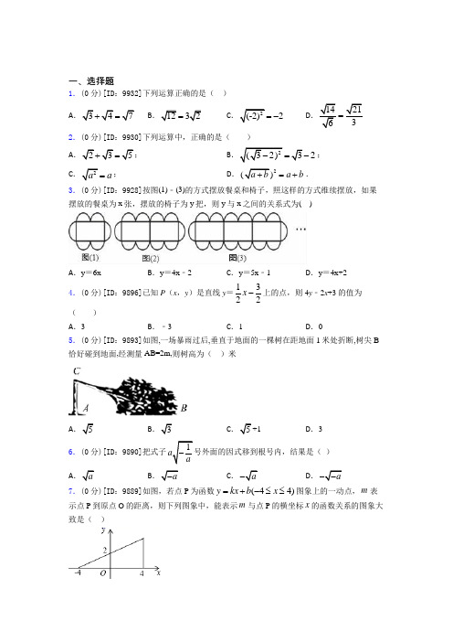 石家庄初中数学八年级下期中经典练习(答案解析)