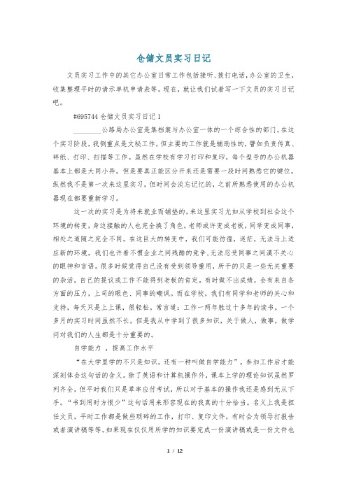 仓储文员实习日记