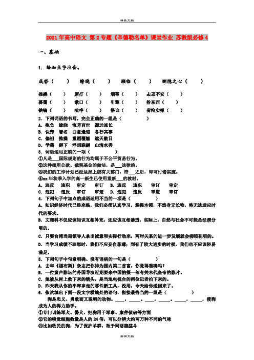 2021年高中语文 第2专题《辛德勒名单》课堂作业 苏教版必修4