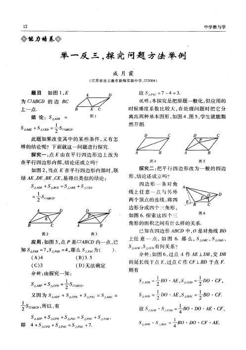 举一反三,探究问题方法举例