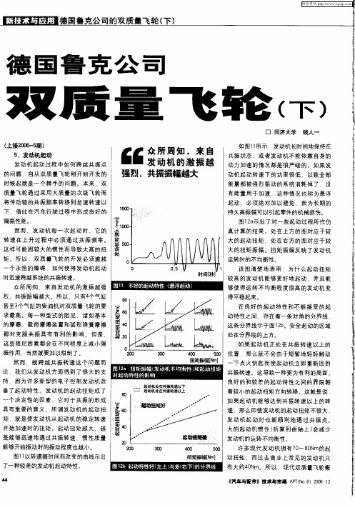 德国鲁克公司双质量飞轮(下)