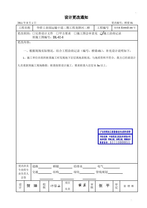 桥梁-01设计更改通知单