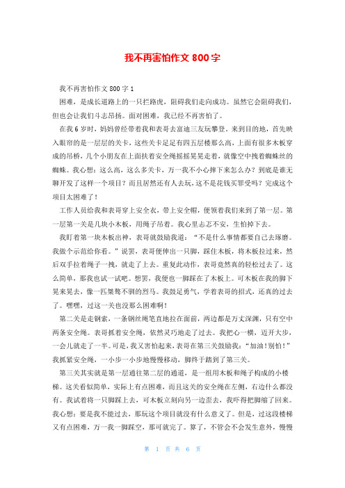 我不再害怕作文800字