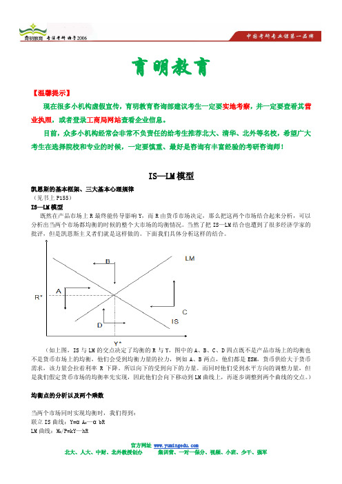 2013清华大学五道口考研状元笔记-宏观经济学