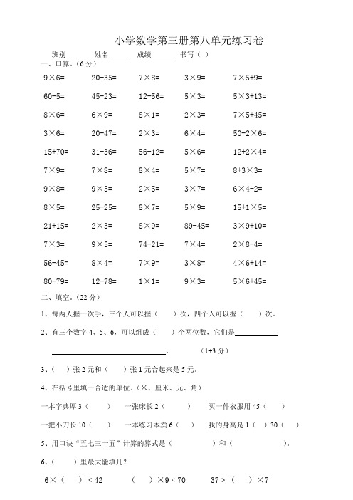 小学数学第三册第八单元练习卷