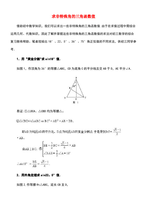 九年级数学上册26.3解直角三角形求非特殊角的三角函数值素材冀教版(new)