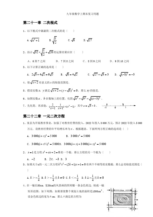 九年级第一学期期末考试数学复习精选题(21-25章)