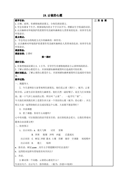 19云雀心愿