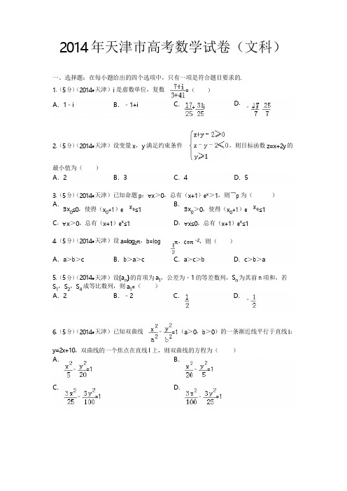 天津市高考数学文科试卷(详解)