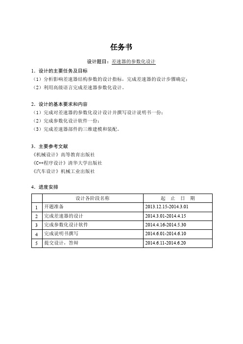 差速器的参数化设计【毕业作品】