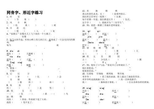 多音字、形近字、同音字